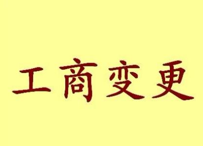 武汉公司名称变更流程变更后还需要做哪些变动才不影响公司！